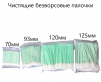 Безворсовые чистящие палочки  арт. БПЧП3 (100 шт.) 93мм - st-e.info - Челябинск