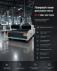 Лазерный станок для резки листа ST-E 3000*1500 1500W - st-e.info - Челябинск