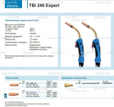 Горелка для полуавтоматической сварки TBi 240 Expert, длина 3 m. - st-e.info - Челябинск