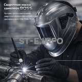 Сварочная маска хамелеон BOSS (YXE-X58E Plus) - st-e.info - Челябинск