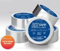 Алюминиевая термостойкая лента EZ Tape 2.0, рулон 51мм * 23м - chel.st-e.info - Челябинск