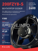 Вентилятор 200FZY-8S - st-e.info - Челябинск