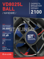 Вентилятор  VD8025L Ball (качения) 12V - st-e.info - Челябинск