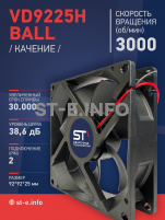 Вентилятор  VD 9225H Ball (качения) 12V, 3000 об.мин, 0,3А - st-e.info - Челябинск