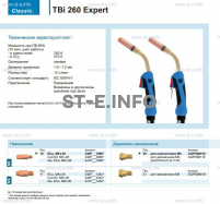 Горелка для полуавтоматической сварки TBi 260 Expert, длина 4 m. - st-e.info - Челябинск
