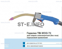 Сварочная горелка TBi MOG 70 (без корпуса) для сварки самозащитной порошковой проволокой (без газа)  c переключателем - st-e.info - Челябинск