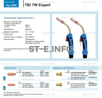 Горелка для полуавтоматической сварки TBi  7W Expert, длина 5 m. - st-e.info - Челябинск