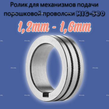 Ролики для механизмов подачи порошковой проволоки к MIG-500  - st-e.info - Челябинск